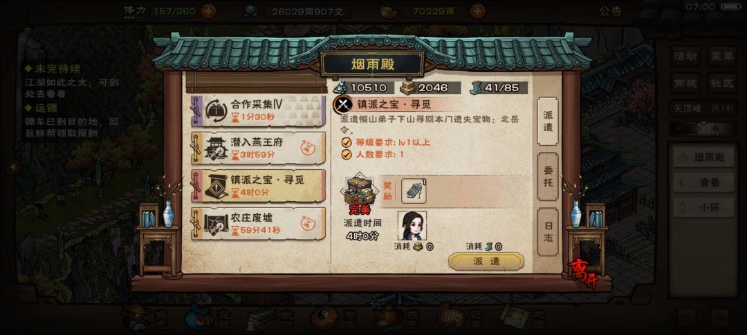 镇派之宝毕业 2