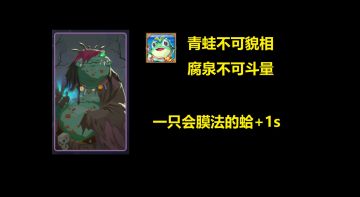 【英雄心得】水系史诗英雄——腐泉先知