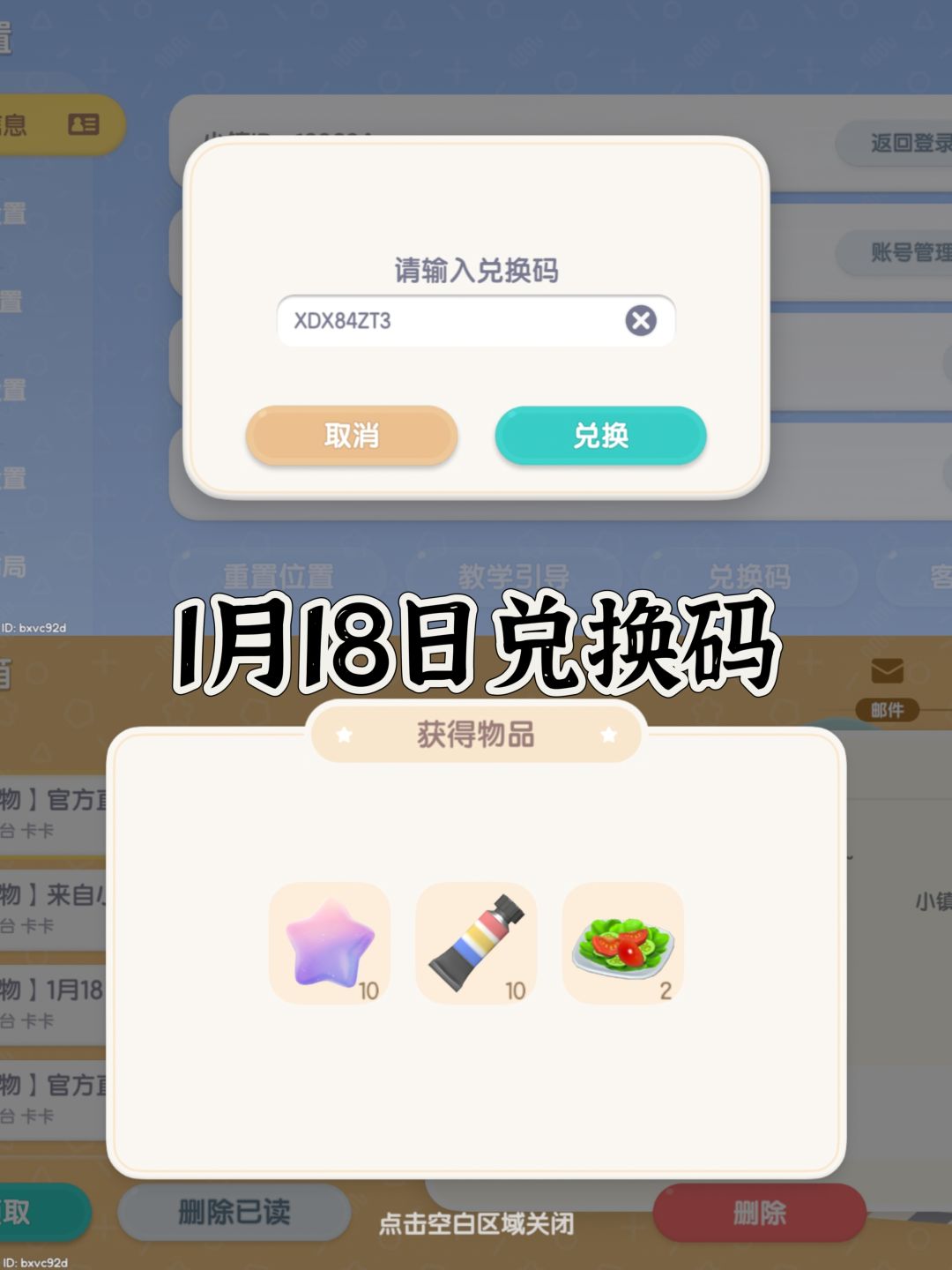 心动小镇兑换码截图