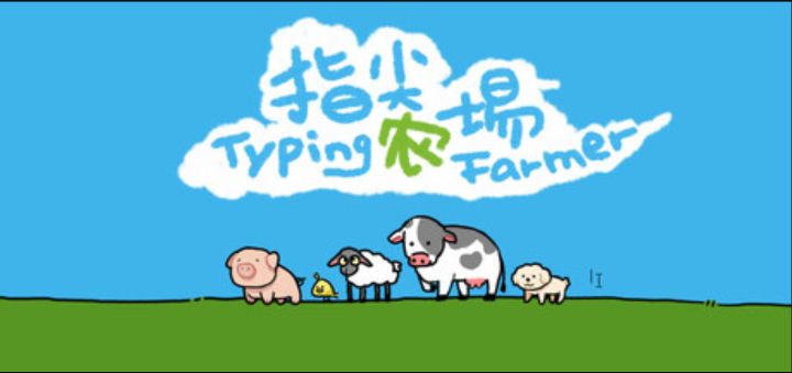 桌面挂机游戏《指尖农场》史低特惠截图