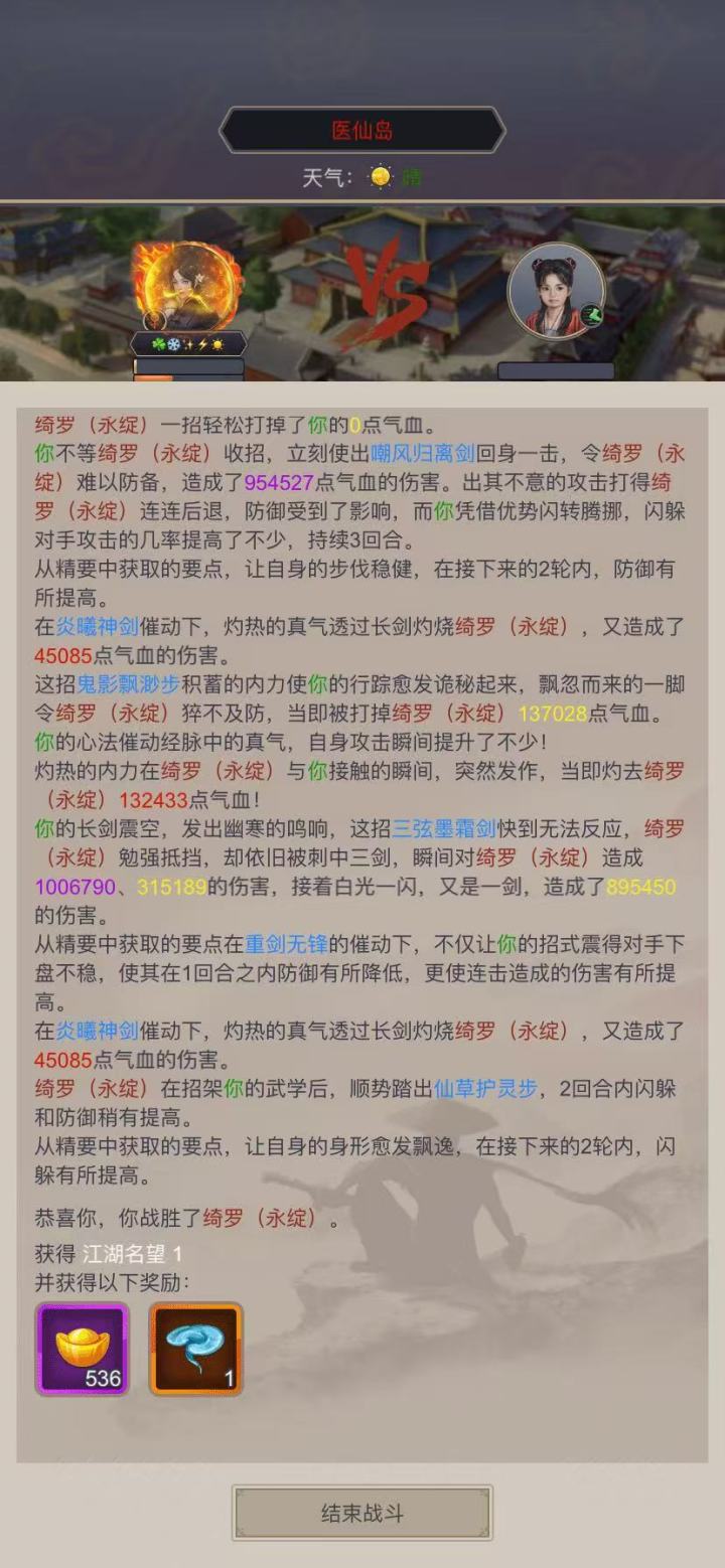 江湖记录过医仙岛截图