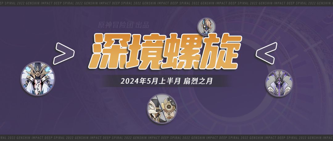 #深境螺旋#4.6深渊怪物解析和阵容推荐截图