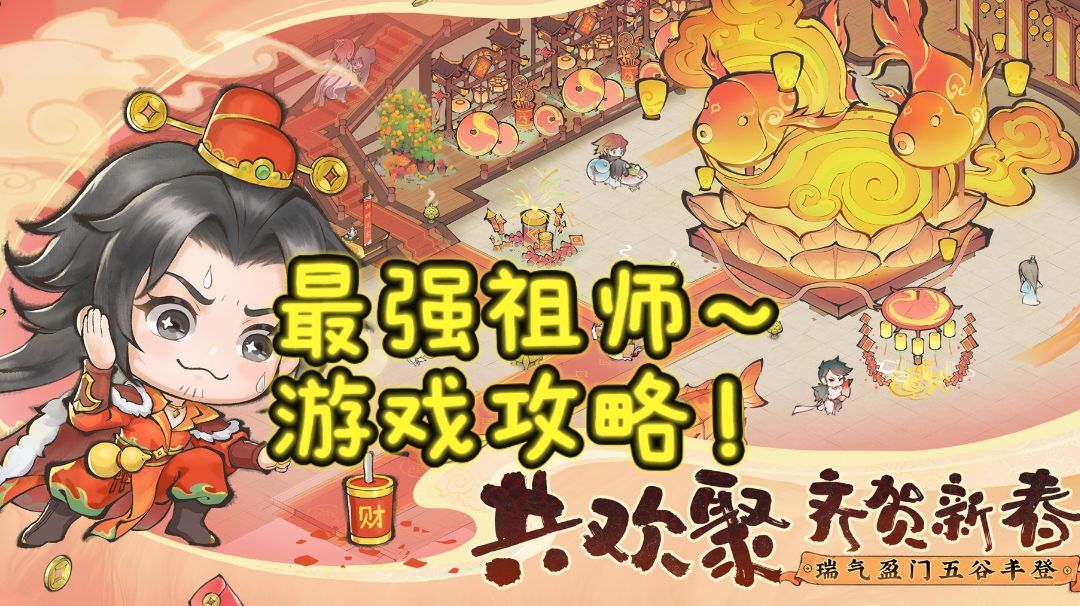 修仙，比的是天赋吗？不！是背景～最强祖师，带你成仙！截图