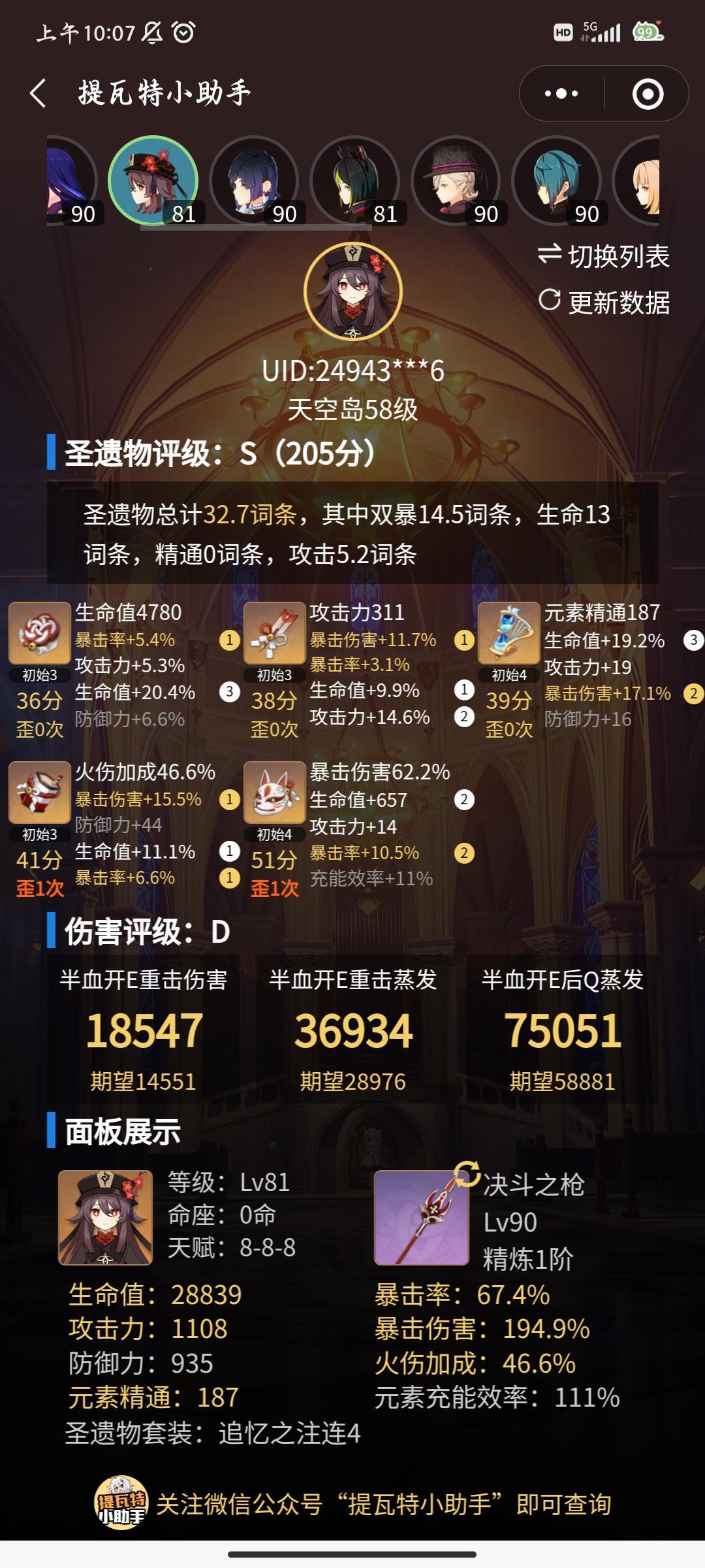 胡桃81级和90级差距大吗 1