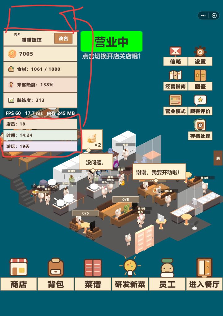 希望那三个可以移个地方或者除了店名，时间，钱，食材外其他可以收展，有点挡画面截图