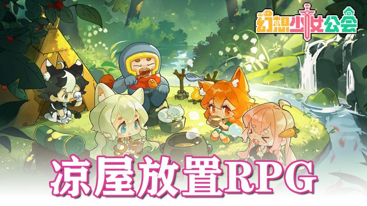 凉屋新作!像素魔物娘放置卡牌!出乎意料的有辨识度!截图