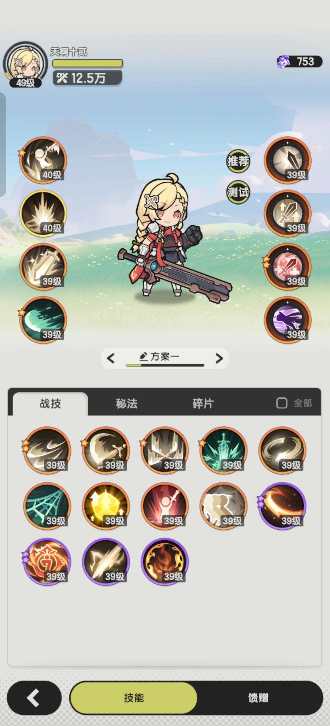 二转斗士用啥技能 2