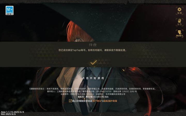 怎么变成tap登录了截图