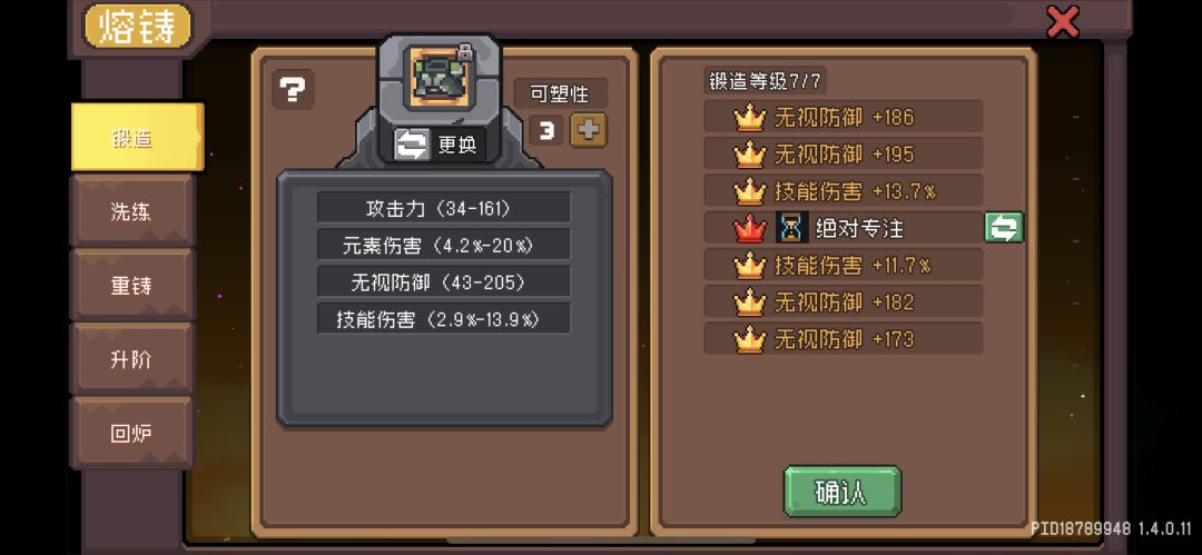 更新-单装备1183穿透! 3