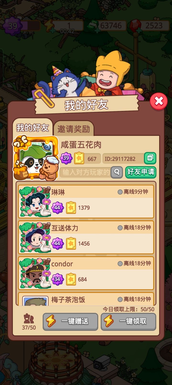 加好友 每天在线截图