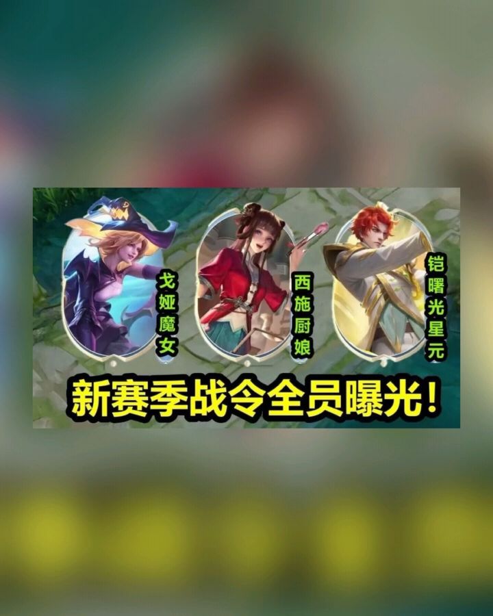 S32赛季 3