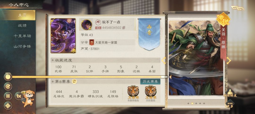 连胜之后迎接你的是 7