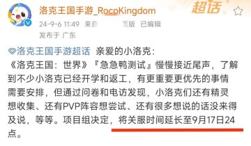 洛克手游内测关服时间确定