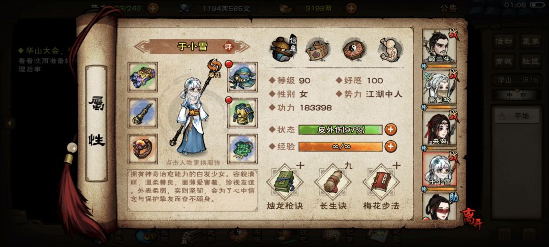 四棍东方朔 5