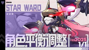 《星之翼》1月2日角色平衡调整