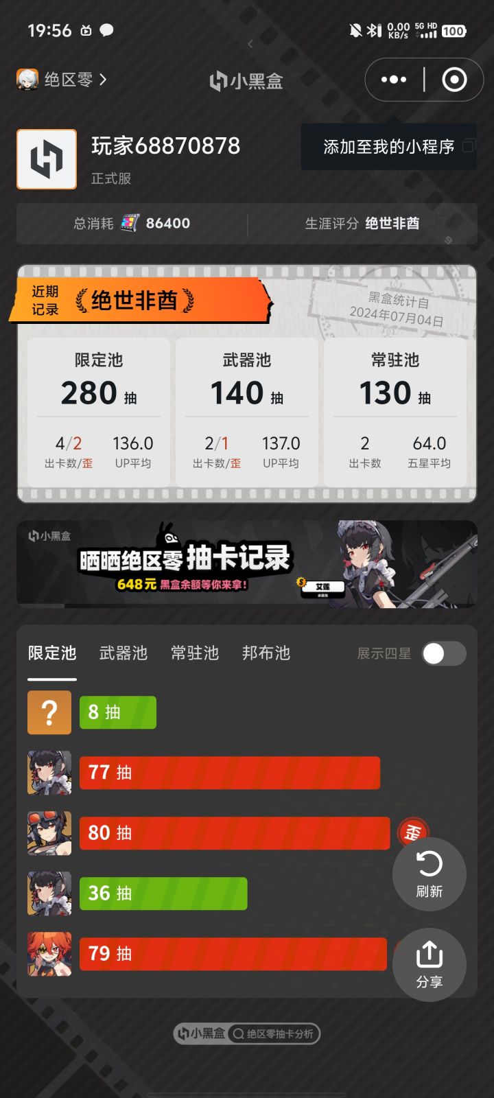 绝世大非酋再此,有木有比我还非的截图