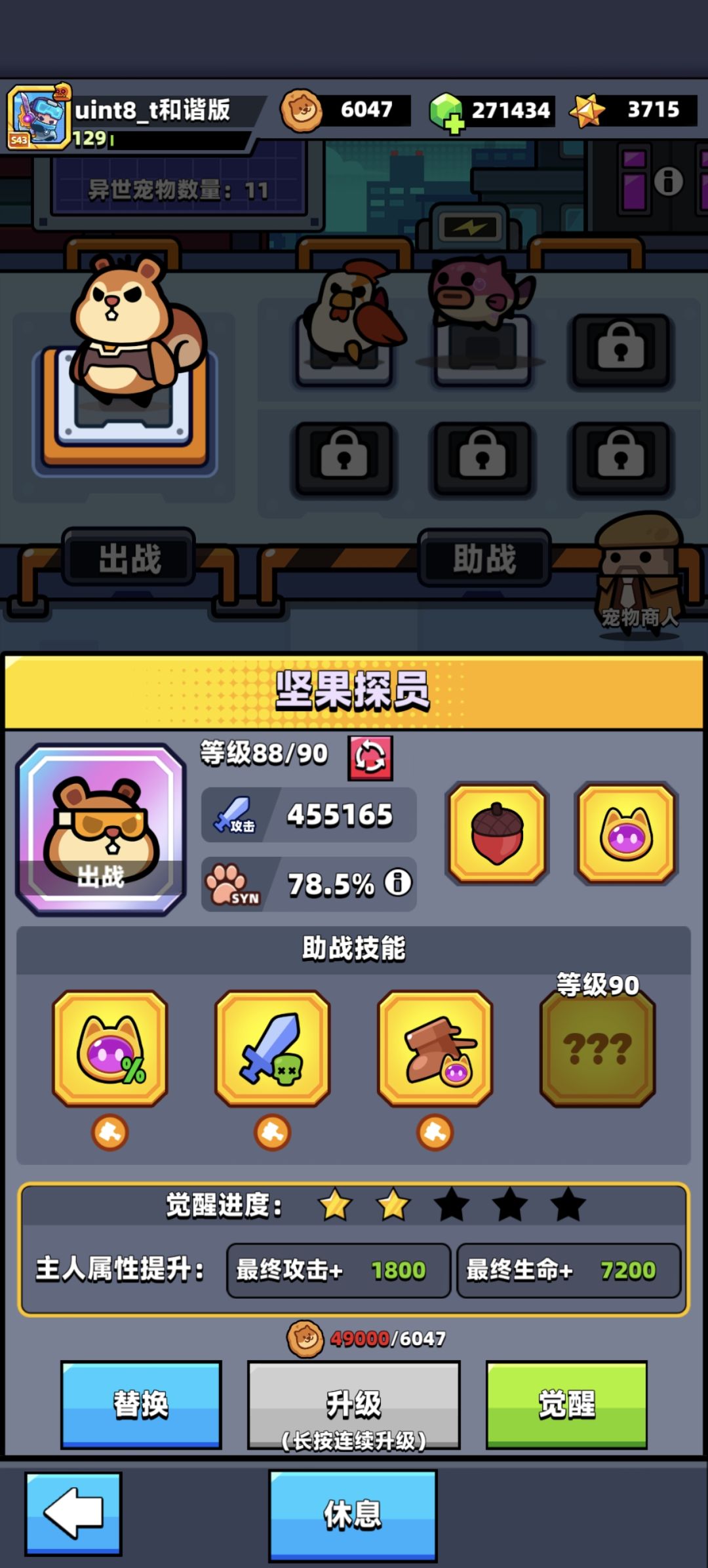 异宠马上满级了截图