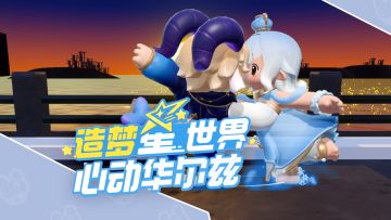 超“星”动打卡地，我的星搭子在哪里！