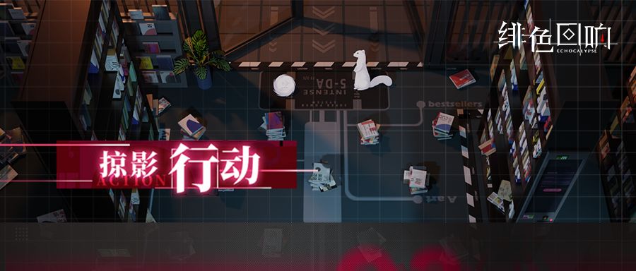 【凛冬居委会】「掠影行动」活动攻略截图