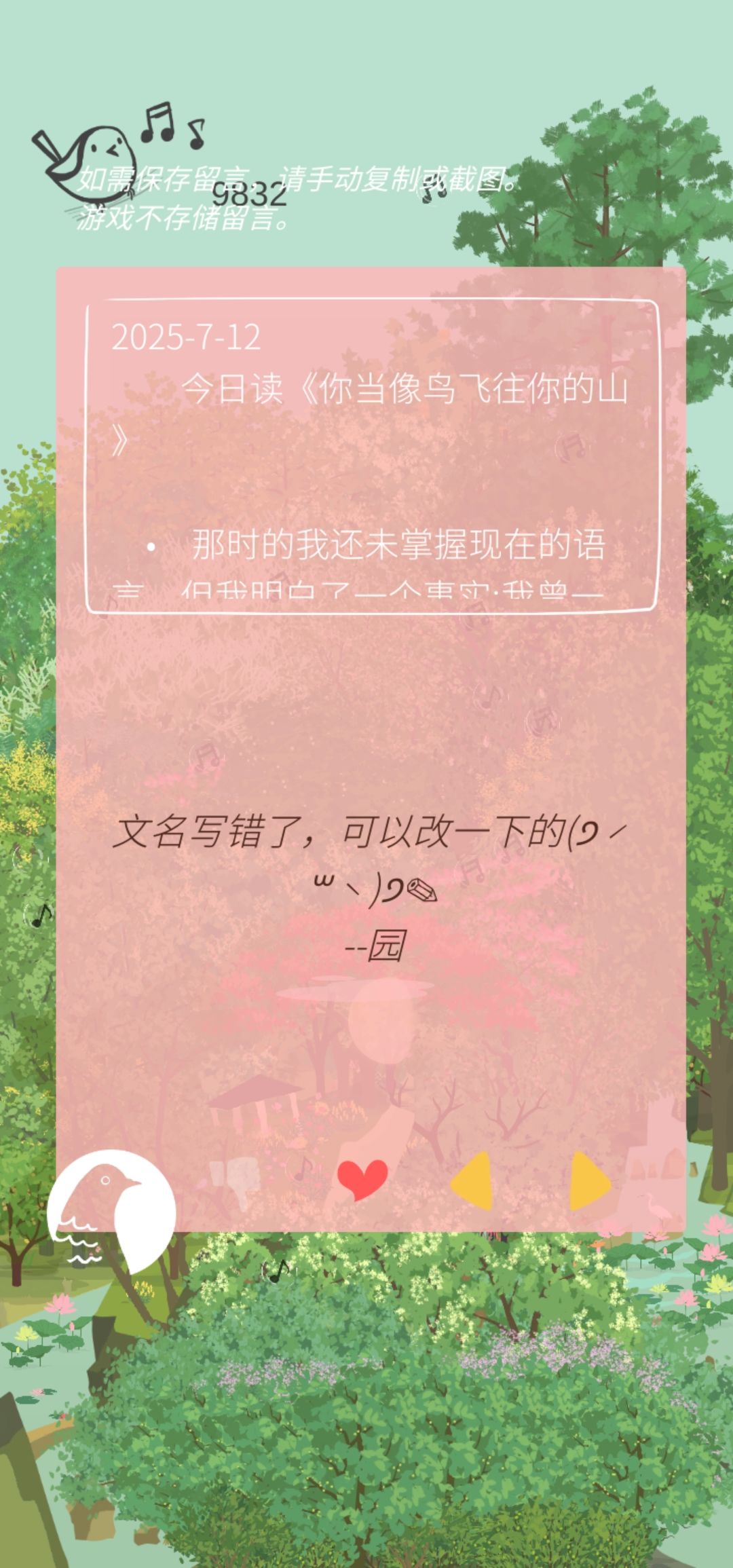 TO 园截图