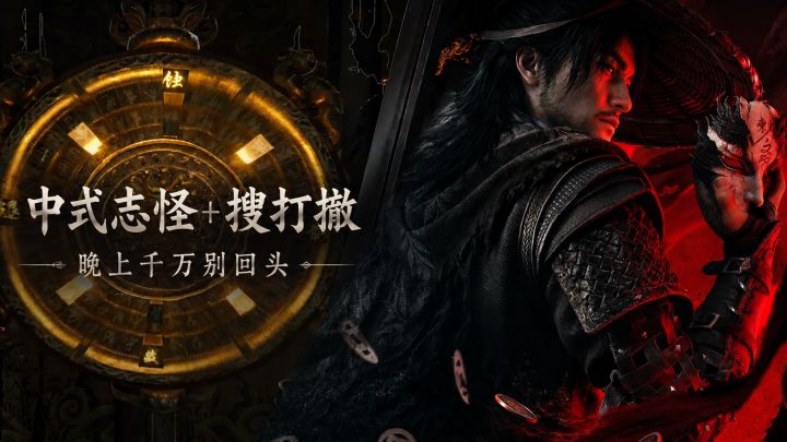 中式志怪+搜打撤!“晚上千万别回头“!截图