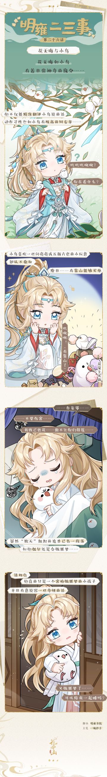 明雍二三事｜花无晦与小鸟