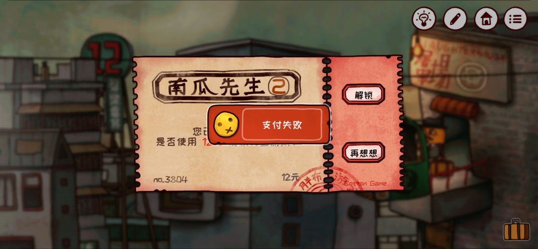 我钱付完了，它显示支付失败怎么办 2