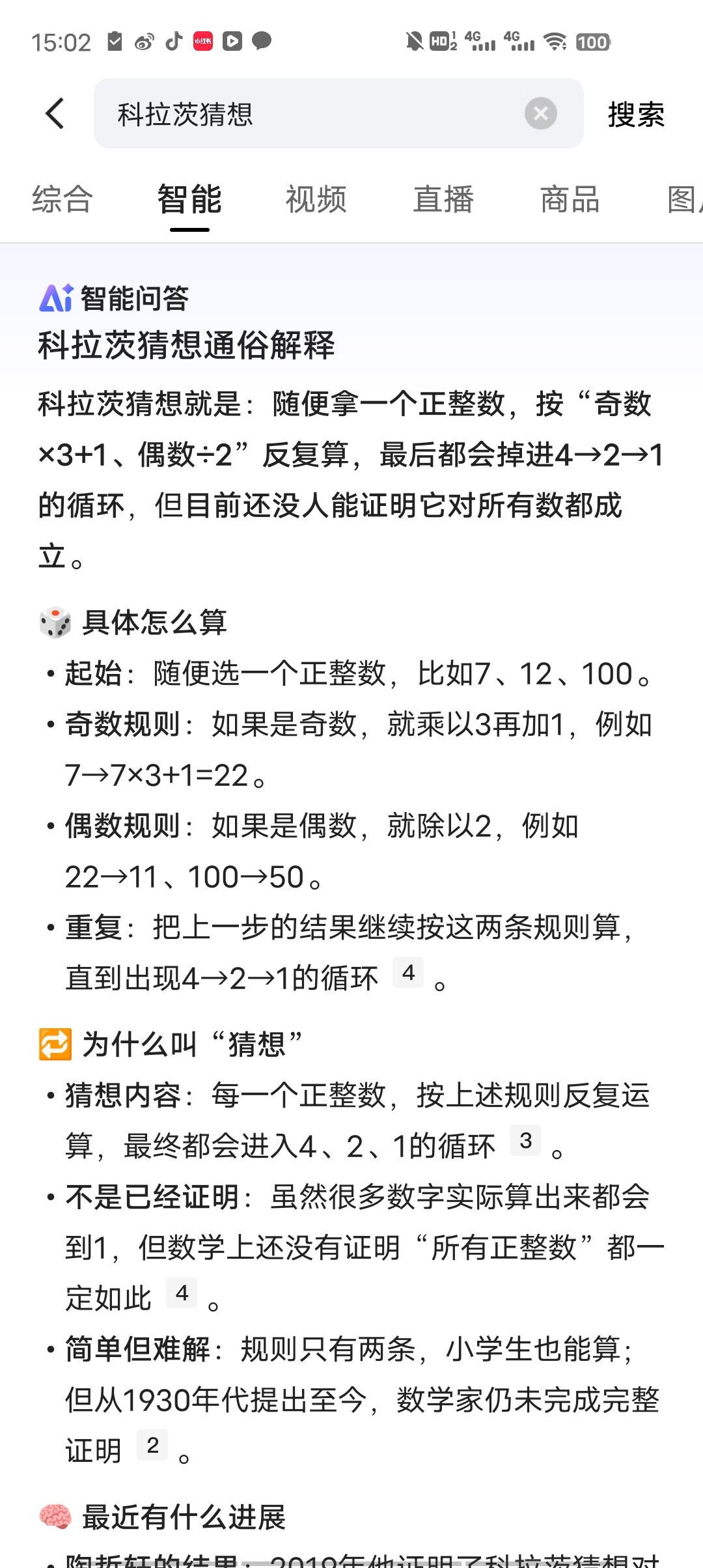 冰雹猜想(证明) 6