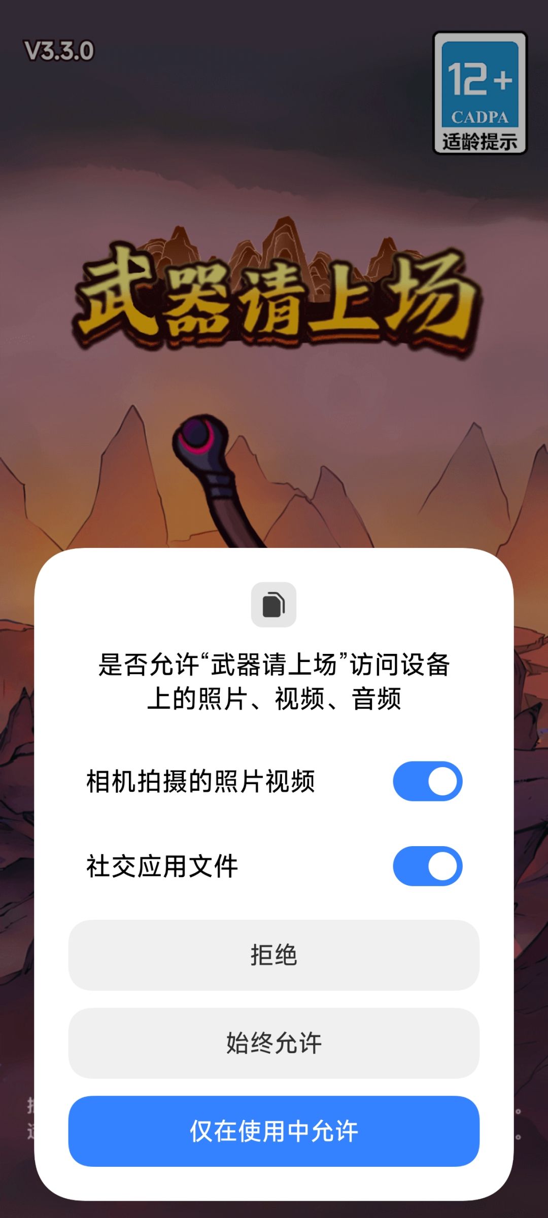 权限要的太多了 3