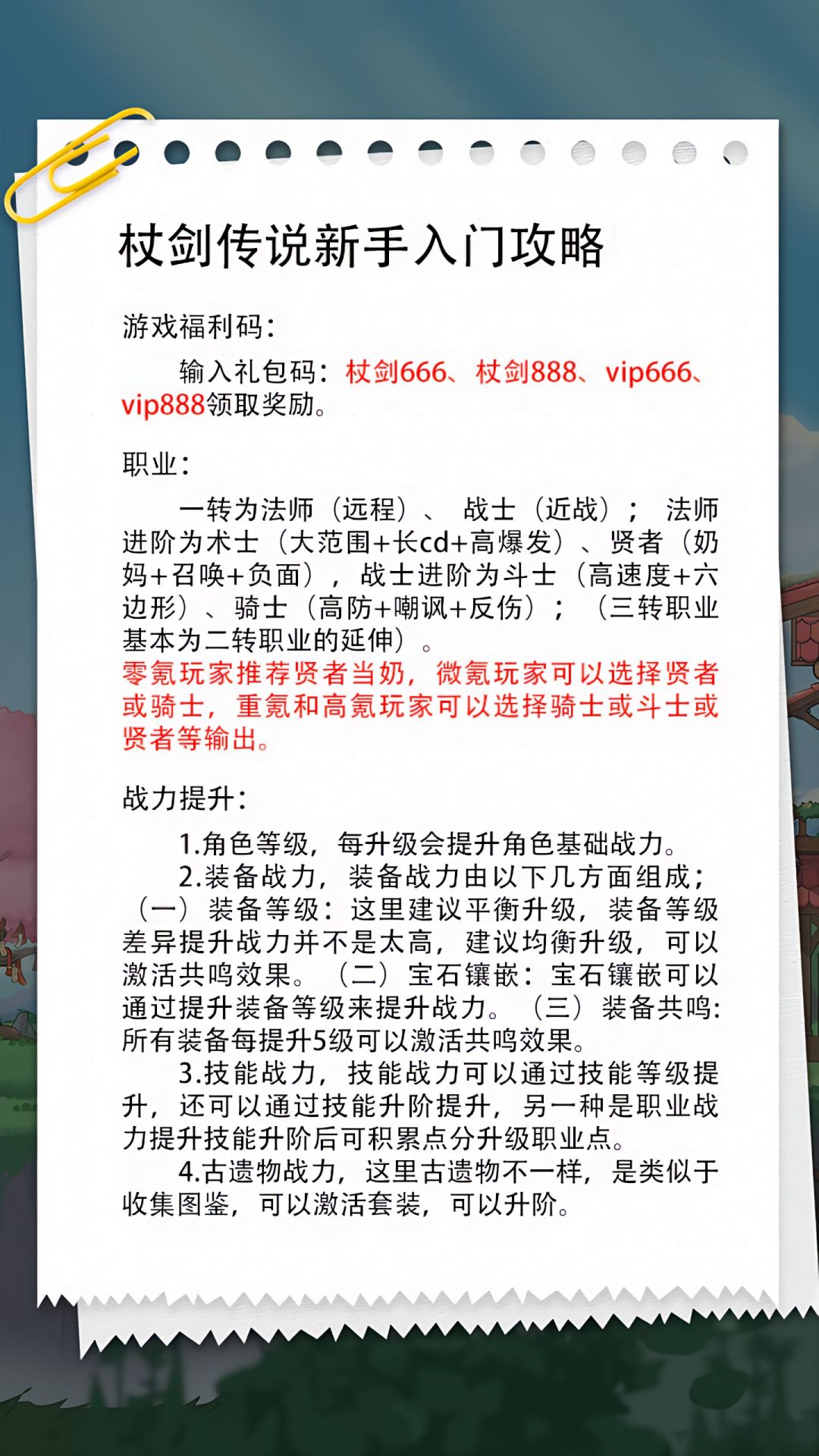 【仗剑传说】新手入门攻略及礼包码截图
