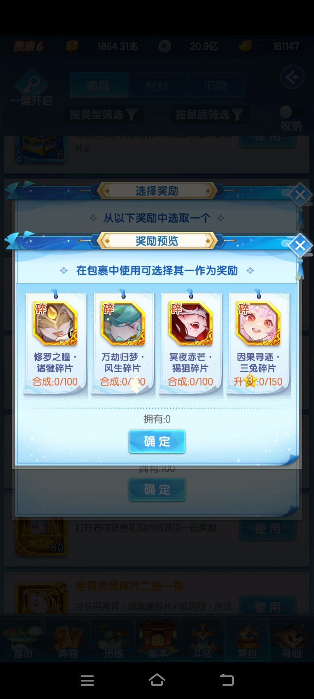 100碎片这3个选谁好啊 3