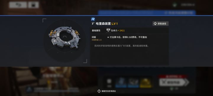 哈里森装置是被删掉了?截图