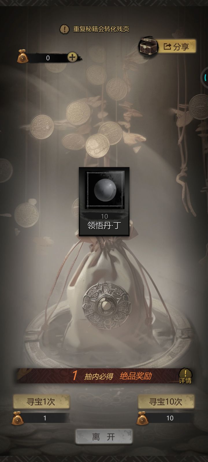 秘籍还有闪红截图