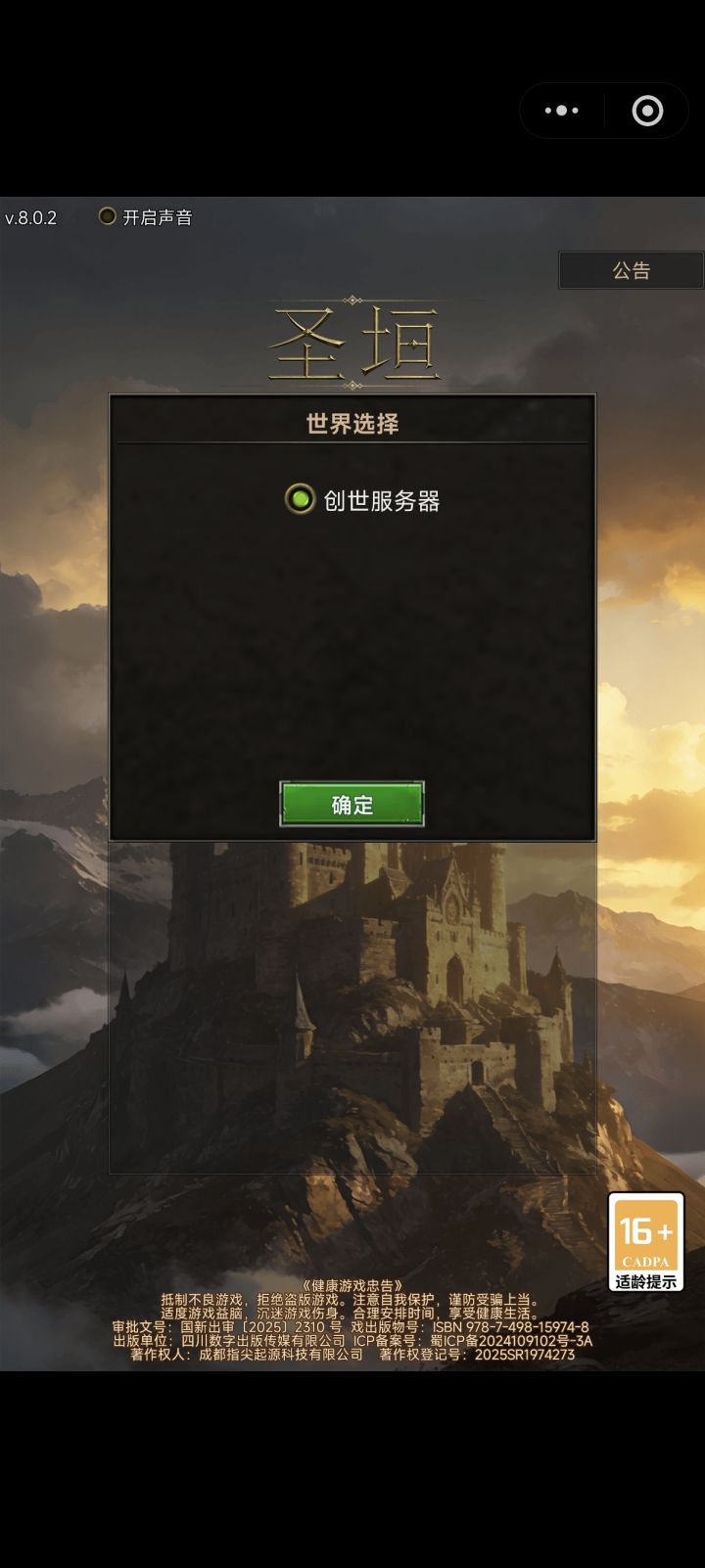 圣垣游戏截图