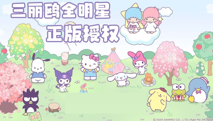 新品榜一测试开启!画风超治愈,和三丽鸥一起休闲模拟经营截图