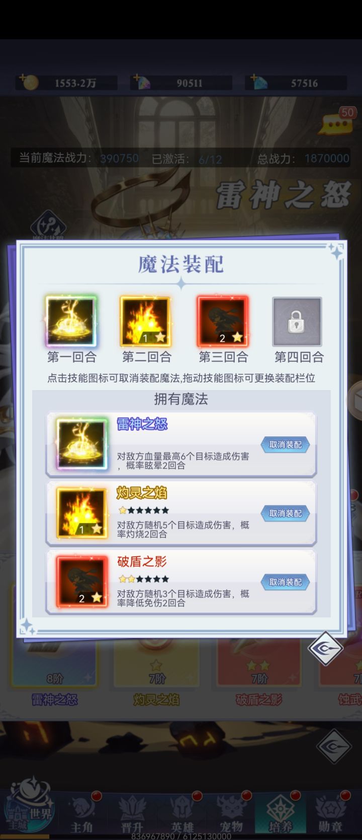 雷神之怒控制神技截图