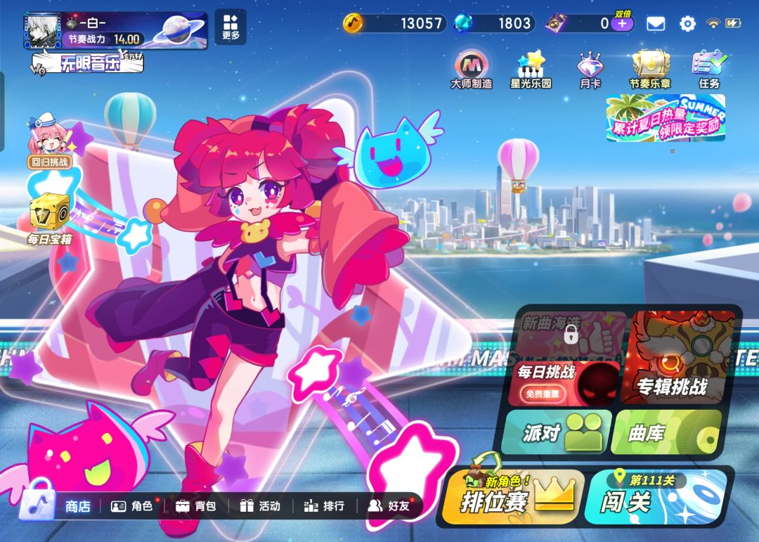 节奏战力14.00达成! 4