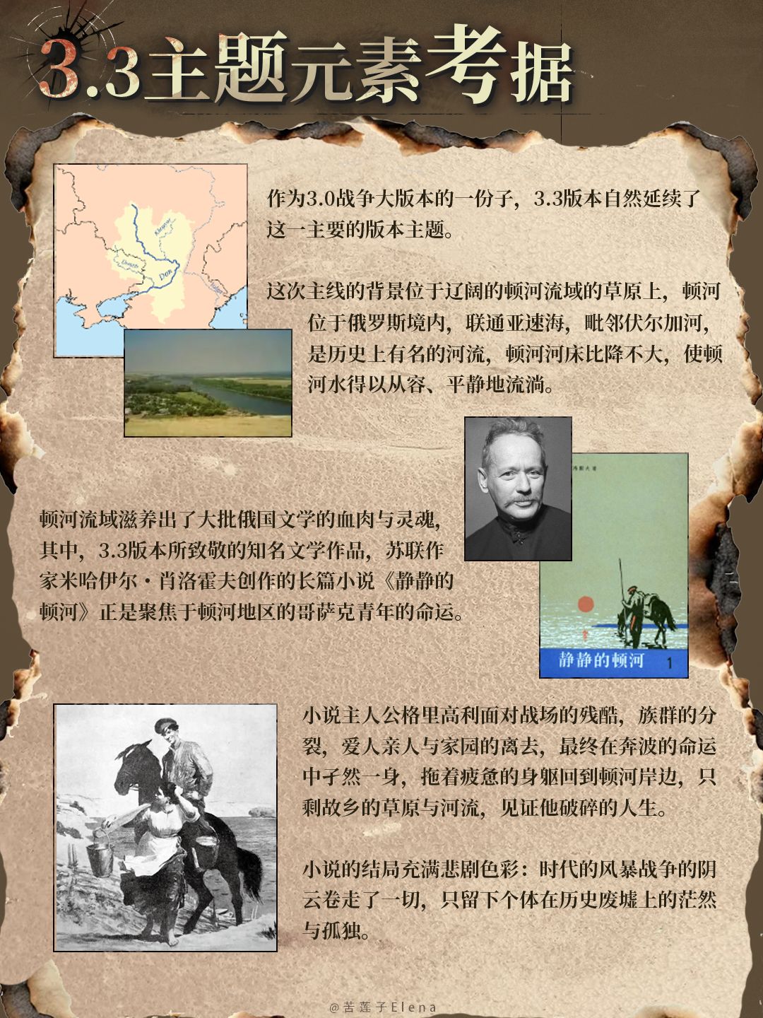 重返未来3.3版本主题元素考据 2