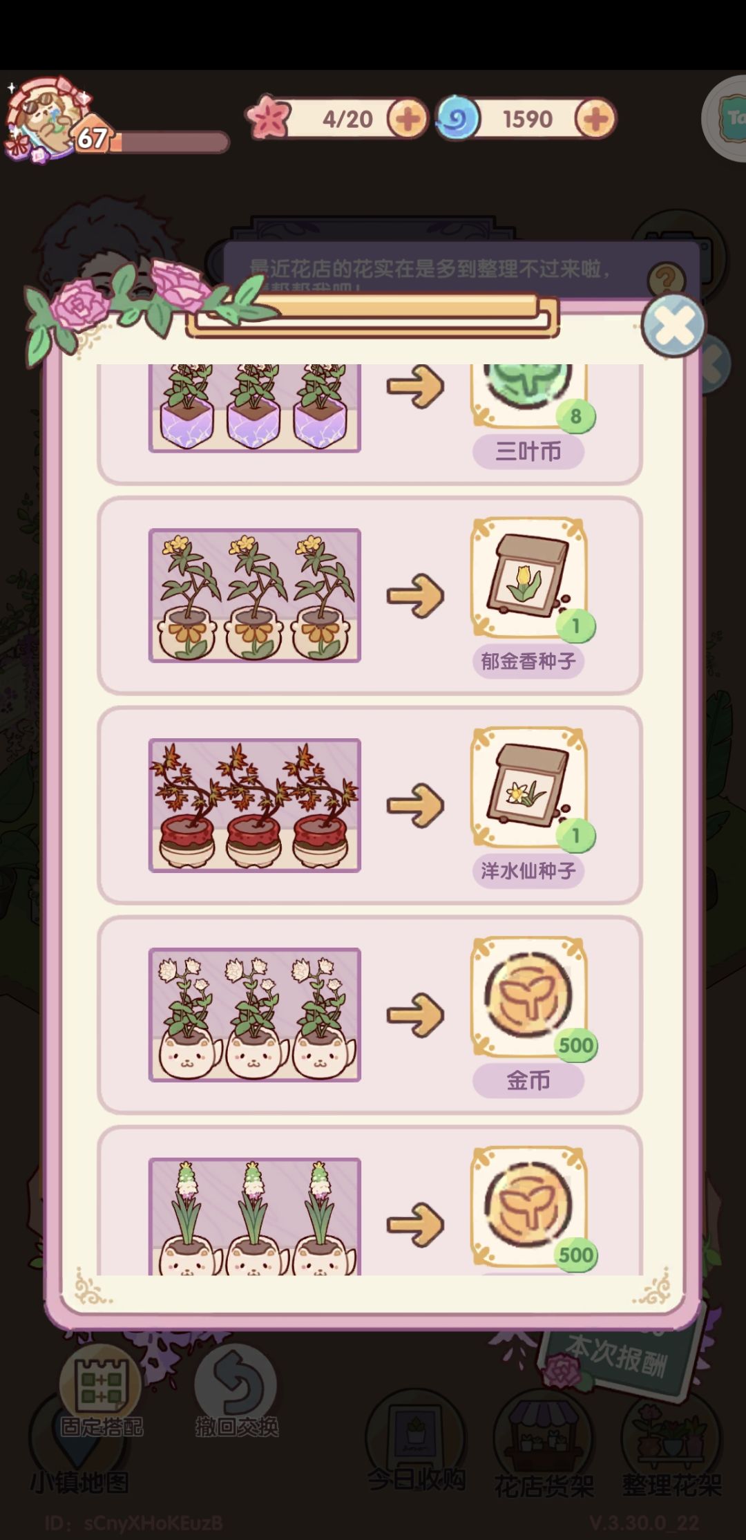 花架搭配 2