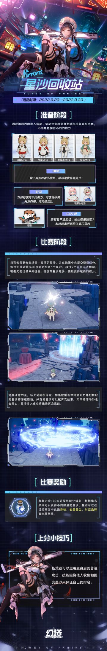 《幻塔》「星沙回收站」活动即将开启