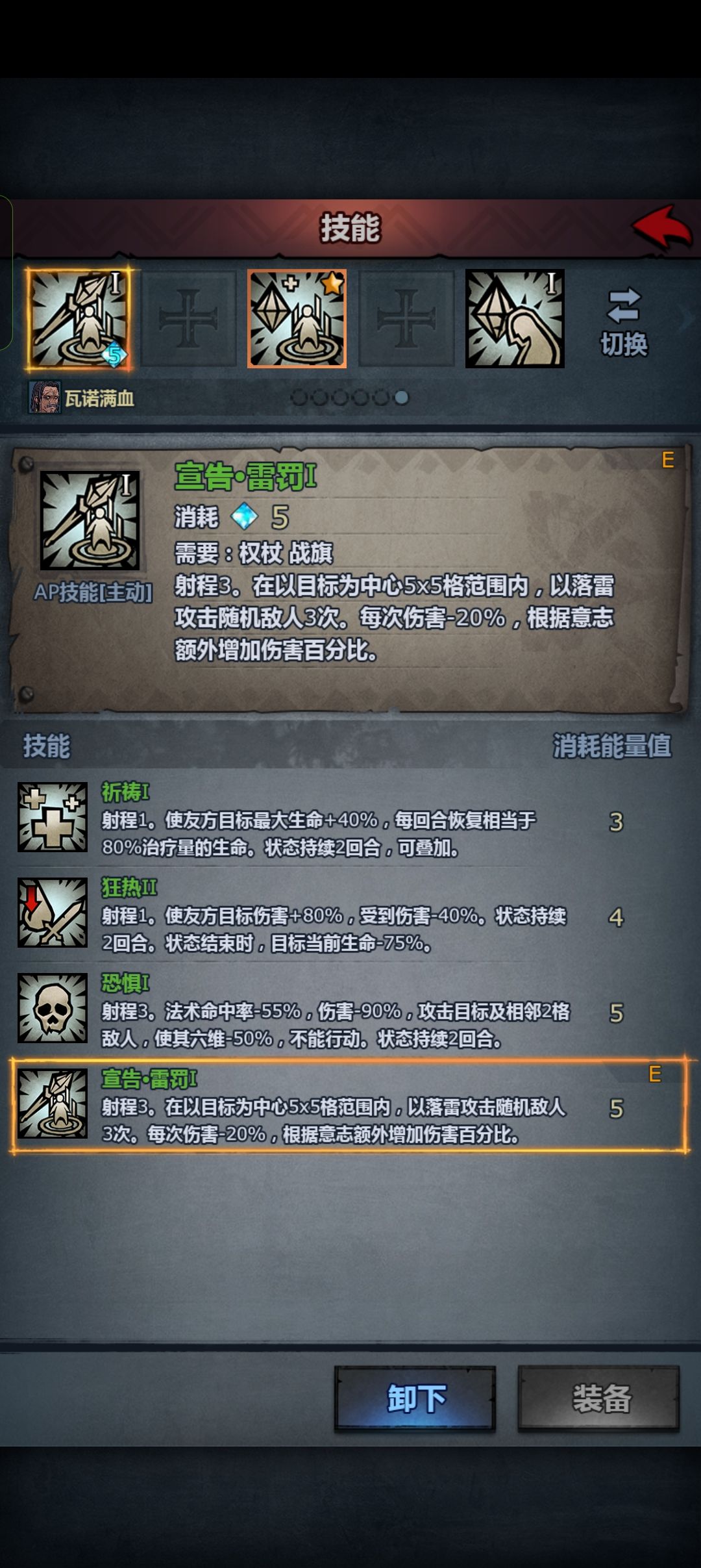 为什么技能等级不一样啊? 1