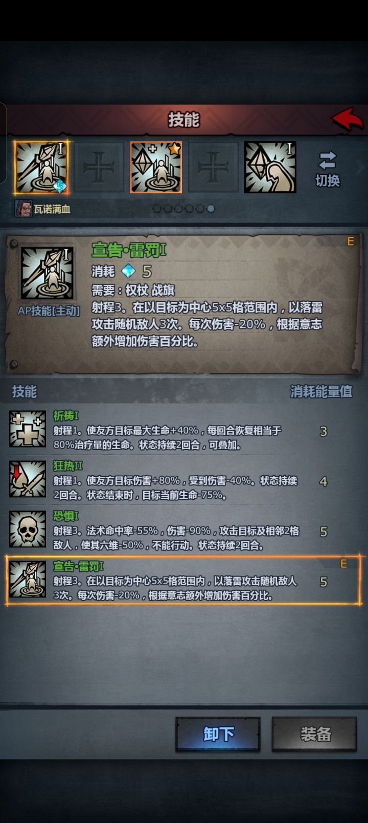 为什么技能等级不一样啊?截图