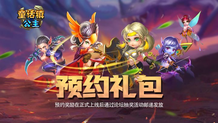 【玩法介绍】《童话镇公主》-佣兵营地截图