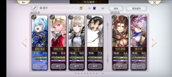 问一下配队截图