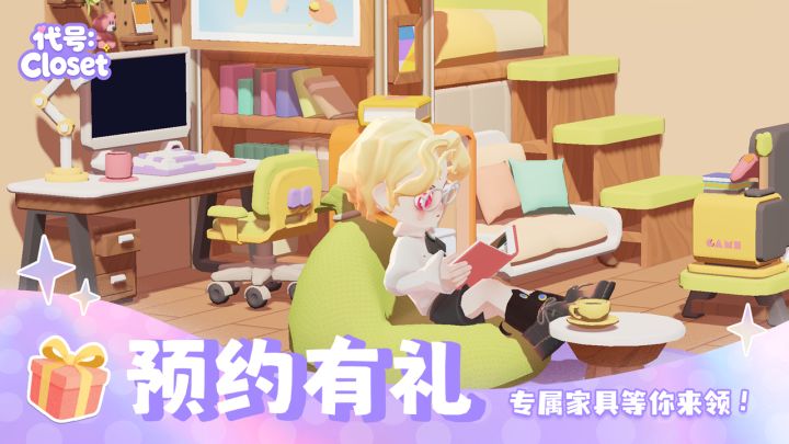 【已开奖】《代号:Closet》预约得专属家具+抽卡券等游戏资源!截图