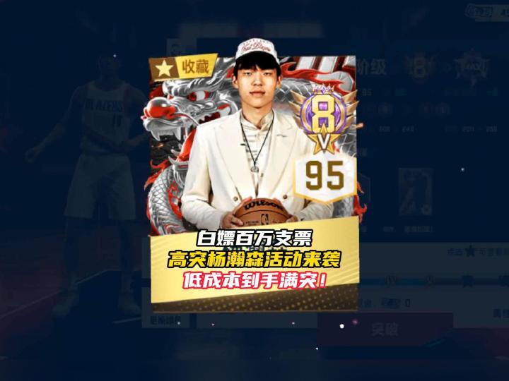 NBA巅峰对决白嫖百万支票及收藏金卡杨瀚森攻略截图