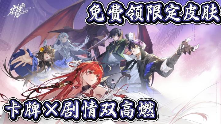 龙族手游史上最大放送❗言灵动画➕动态战斗截图