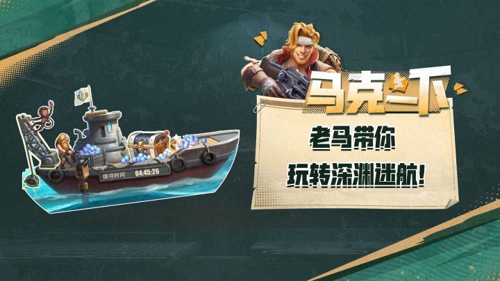 深渊迷航老卡关?掌握技巧,你也能一分钟玩转深渊迷航!截图