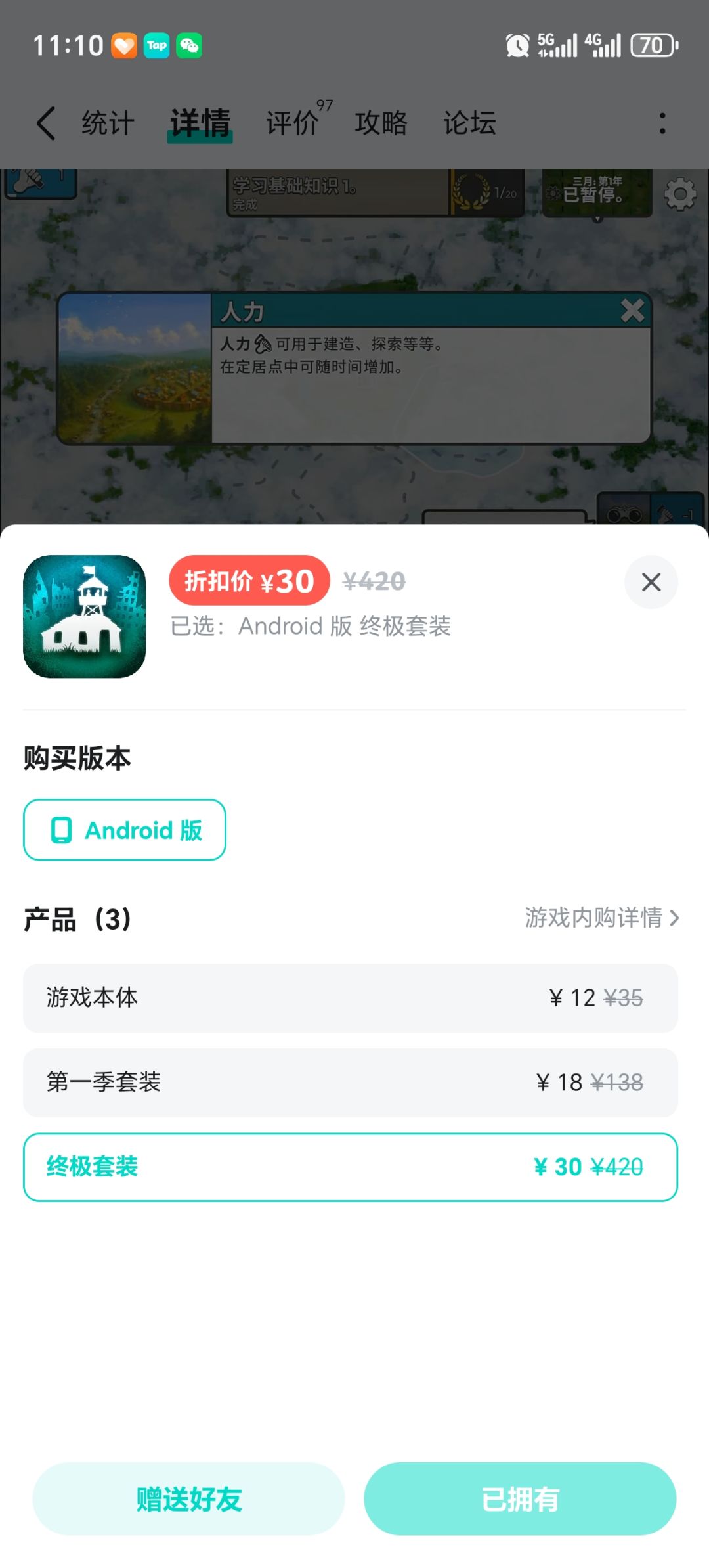 全部已买 1