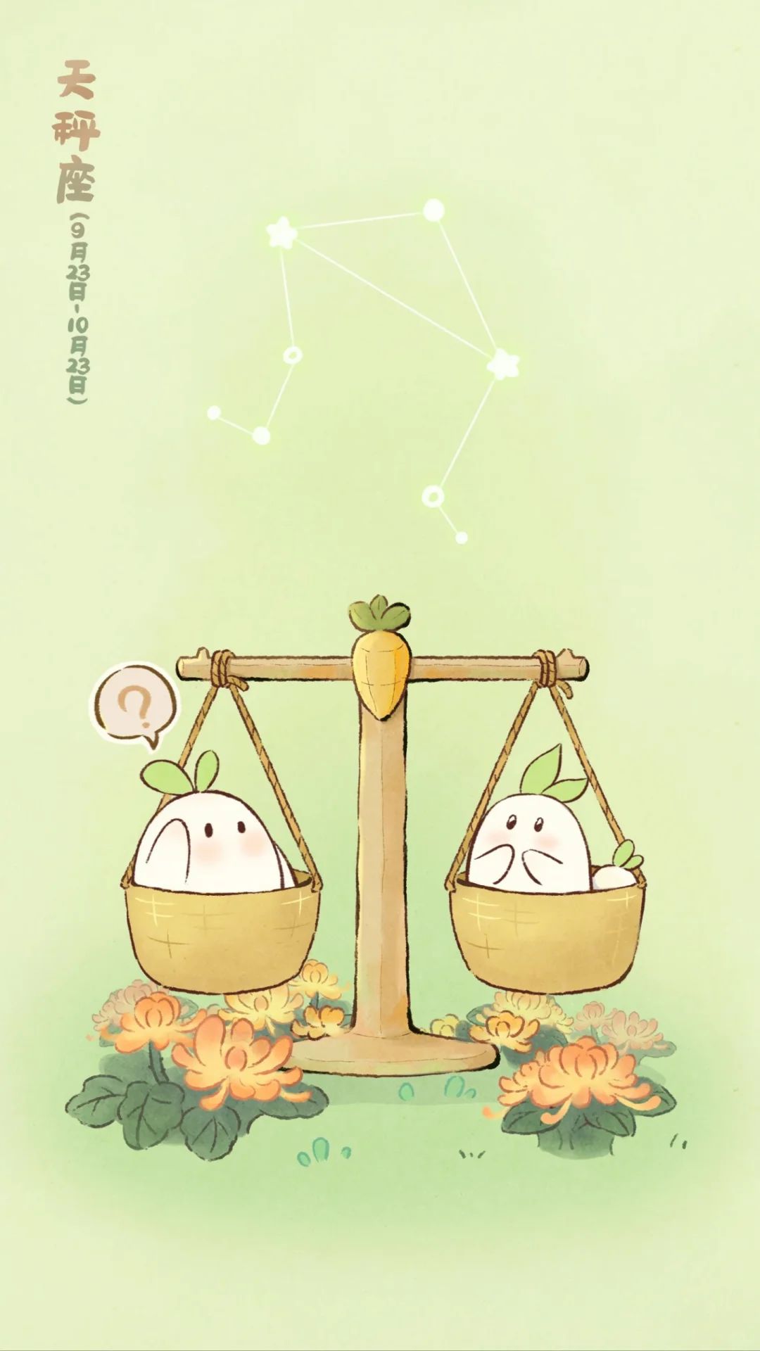 桃源丨星座壁纸第二弹来萝~ 2